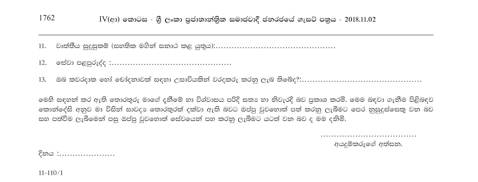 Library Assistant - Seethawaka Pradeshiya Sabha